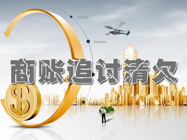 慈溪催债公司