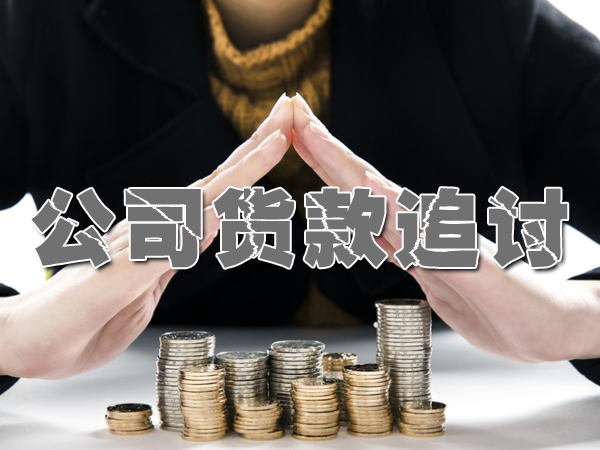 浙江清债公司