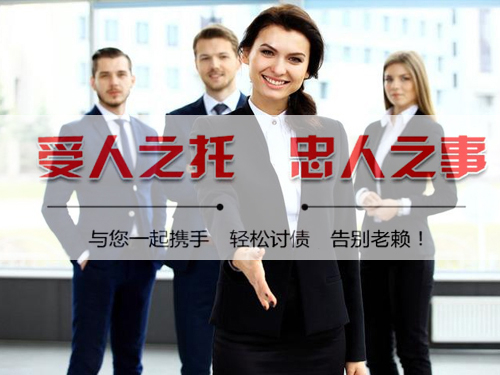 绍兴讨债公司